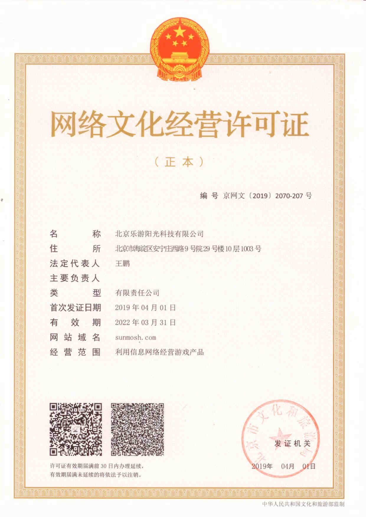 乐游阳光网络文化经营许可证